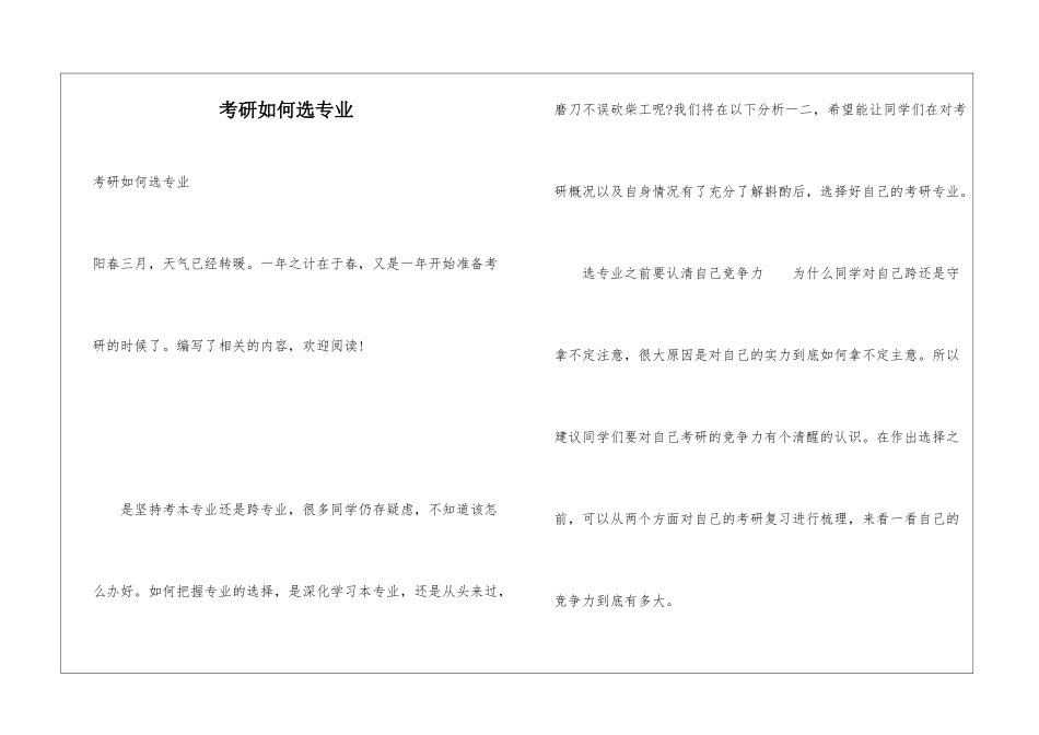 考研如何选专业_第1页