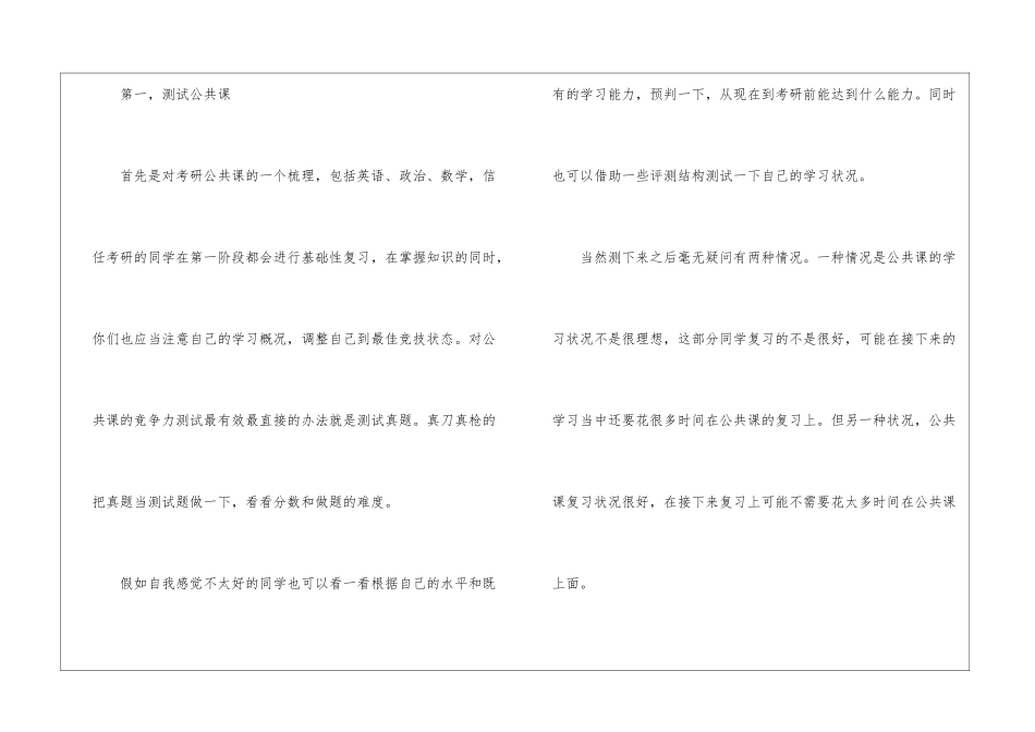 考研如何选专业_第2页