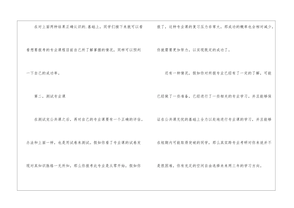 考研如何选专业_第3页