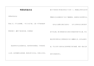 考研如何选专业
