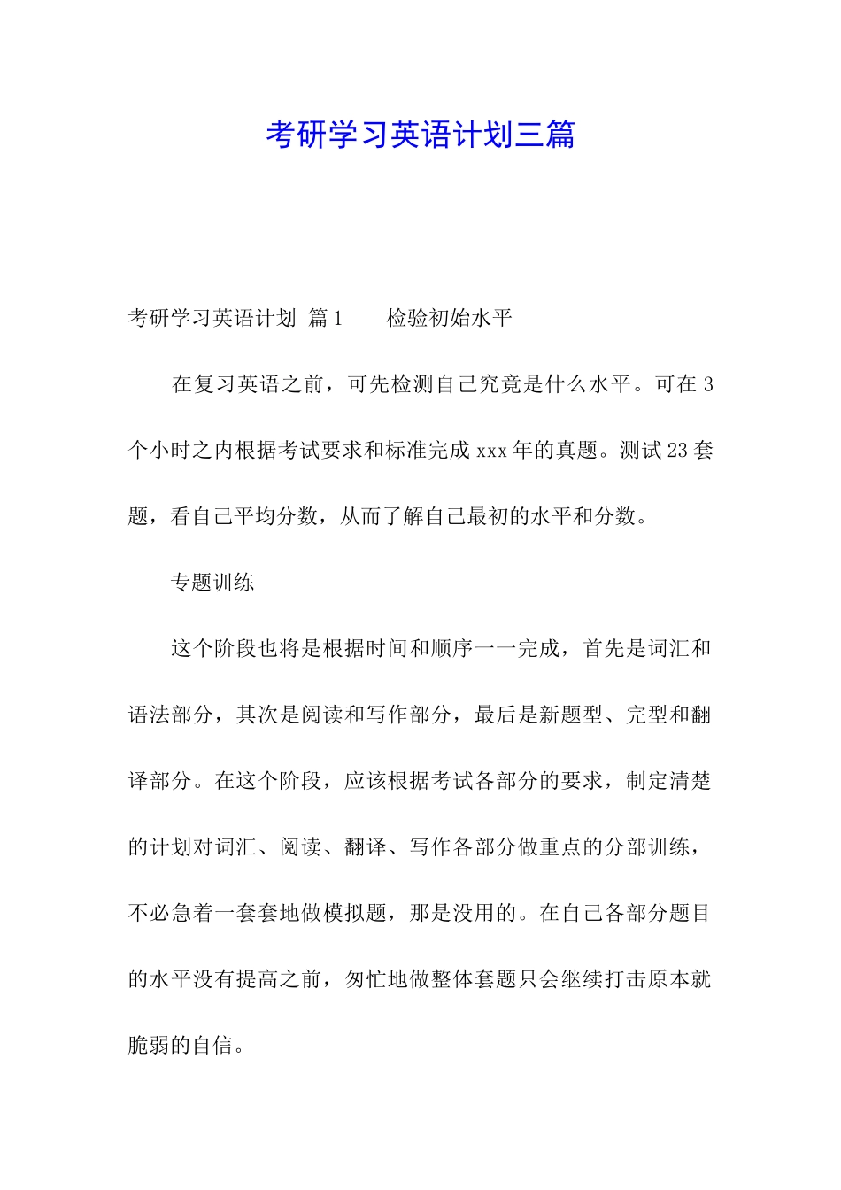 考研学习英语计划三篇_第1页