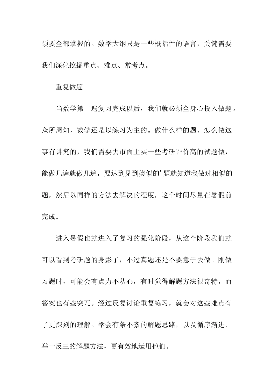 考研学子的备考经验_第2页