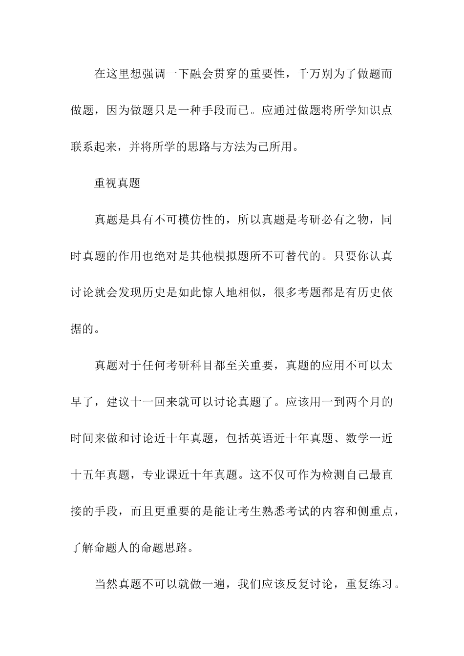 考研学子的备考经验_第3页