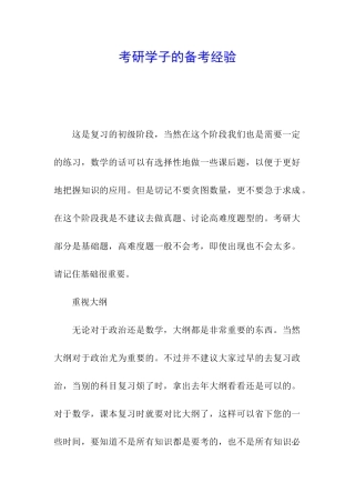 考研学子的备考经验