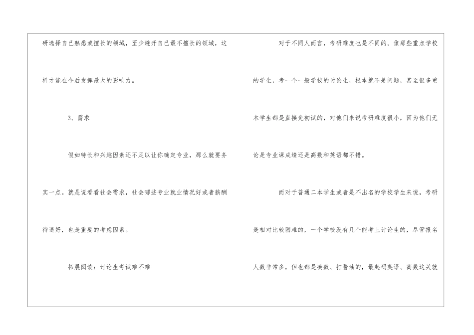 考研学校如何选-专业如何选_第3页