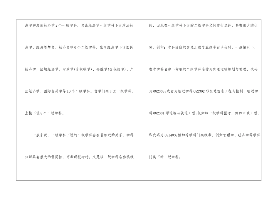 考研学科和专业的划分详解_第2页