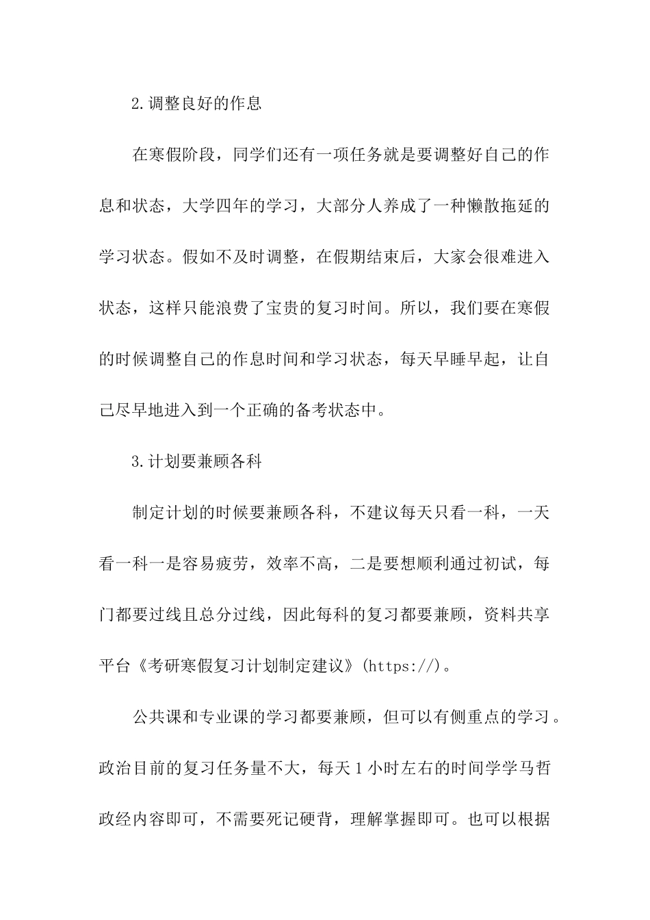 考研寒假复习计划制定建议_第2页