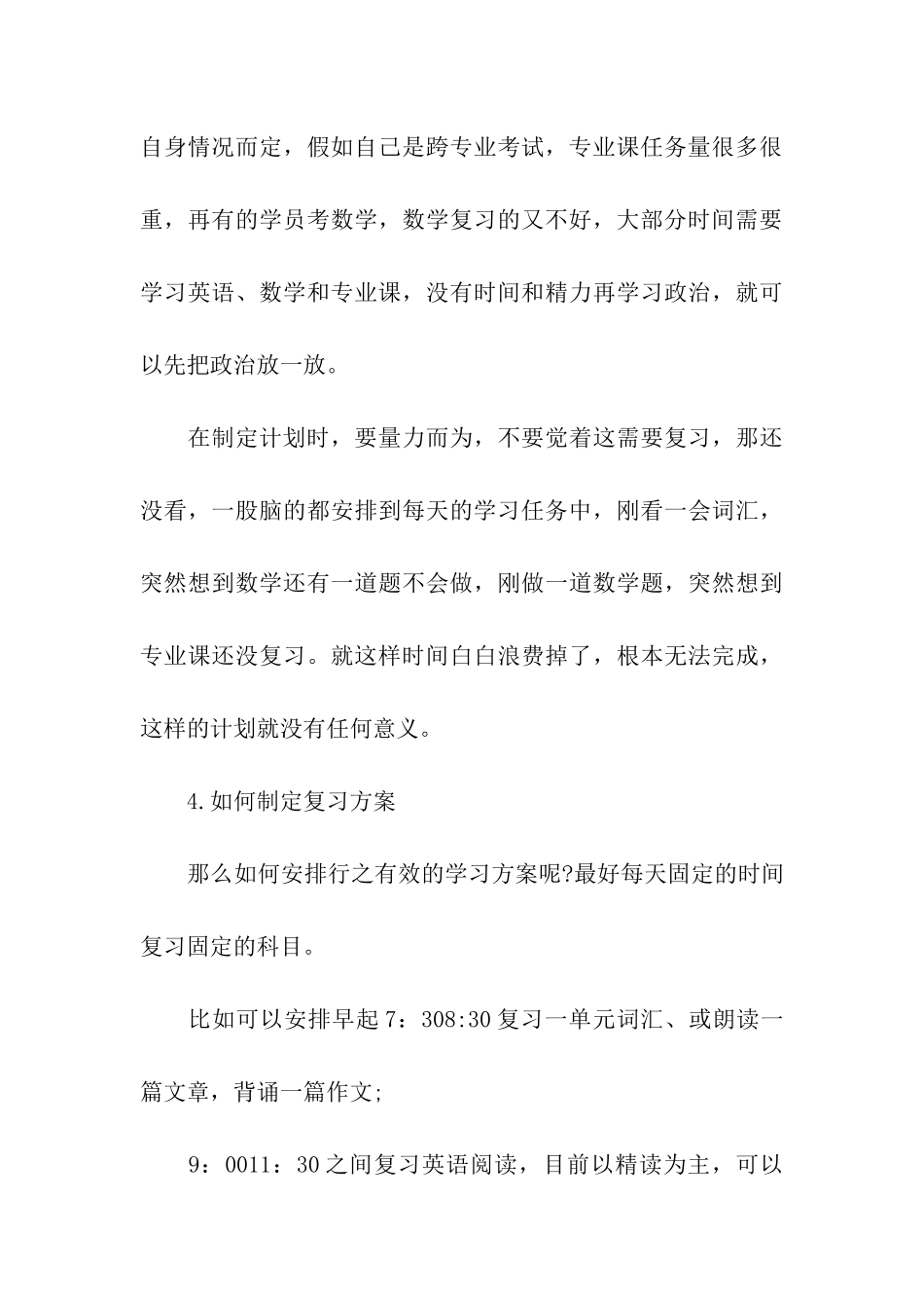 考研寒假复习计划制定建议_第3页