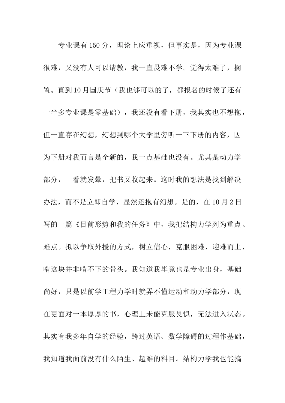 考研实战经验分享_第2页