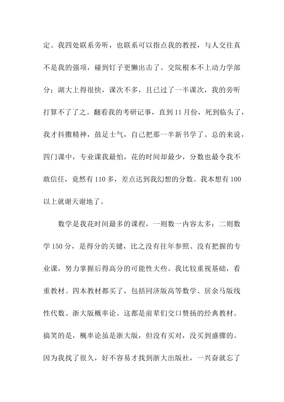 考研实战经验分享_第3页