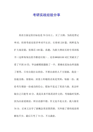考研实战经验分享
