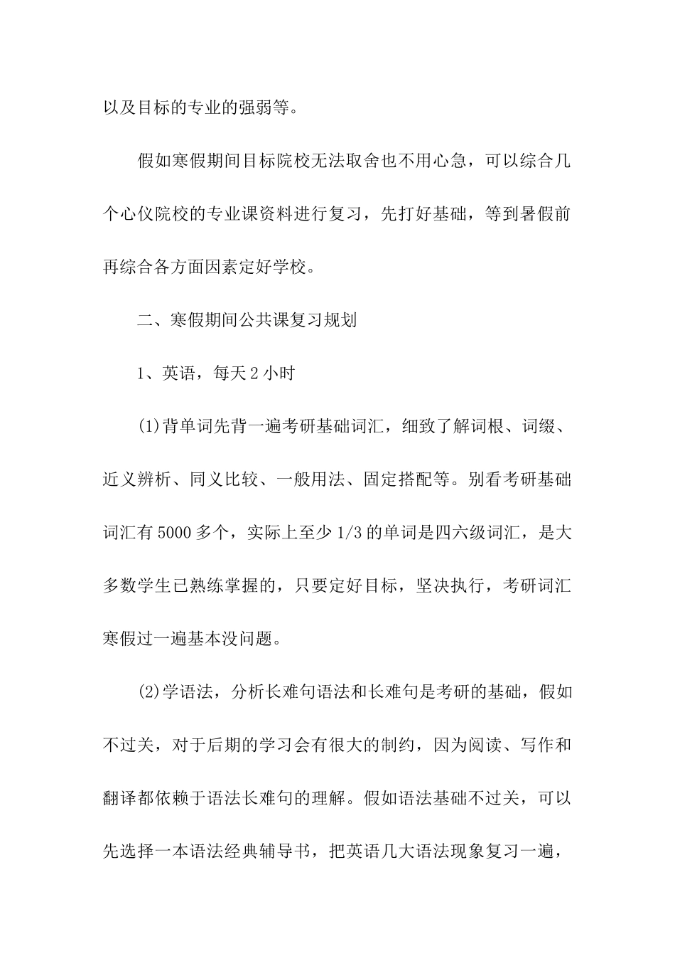 考研寒假复习计划_第3页