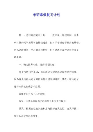 考研寒假复习计划