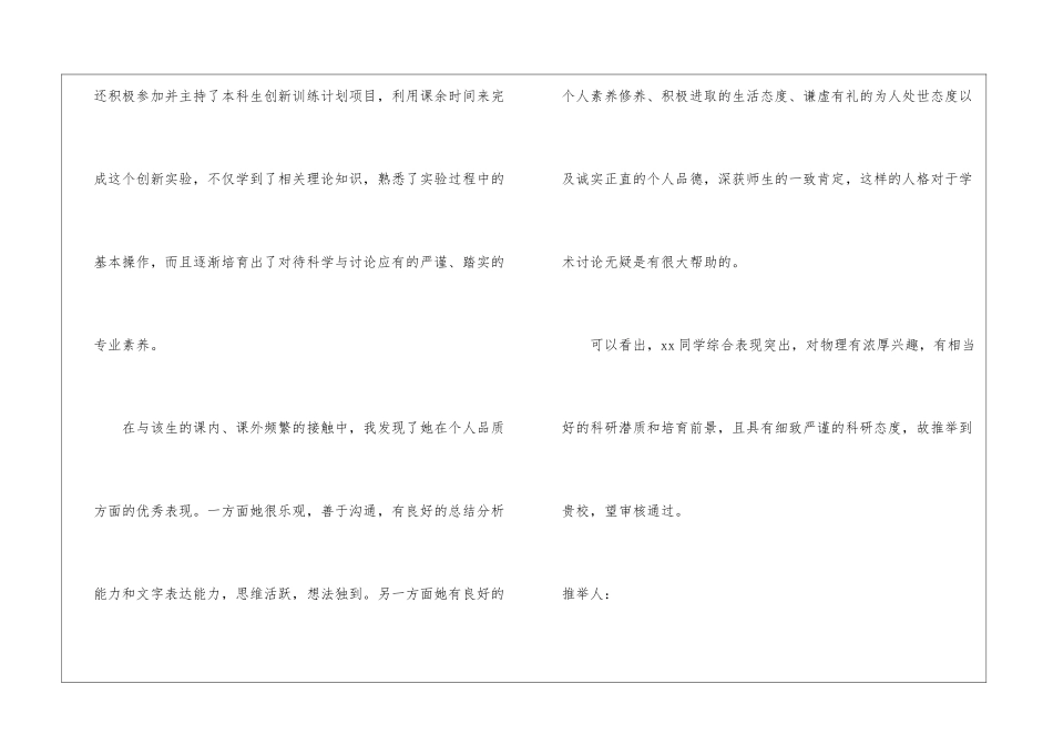 考研导师推荐信(集合15篇)_第2页