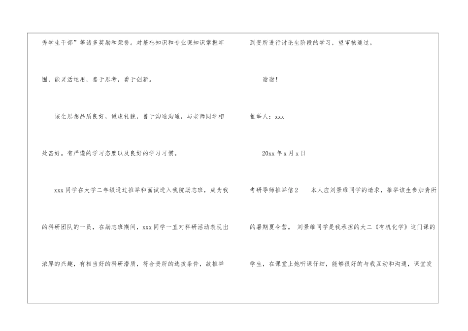 考研导师推荐信(汇编15篇)_第2页