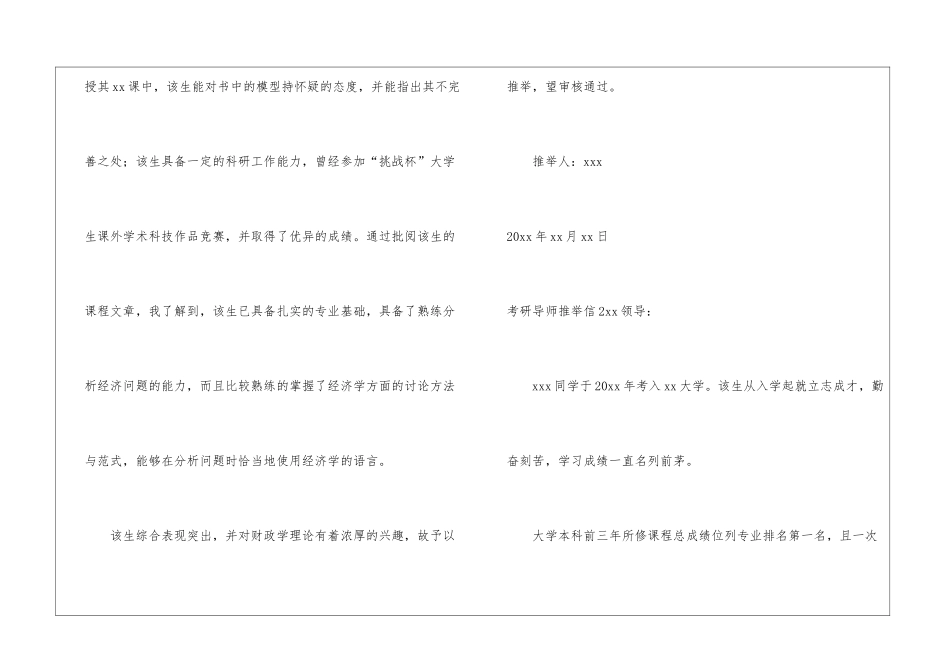 考研导师推荐信(精选15篇)_第2页