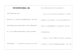考研导师推荐信(精选15篇)