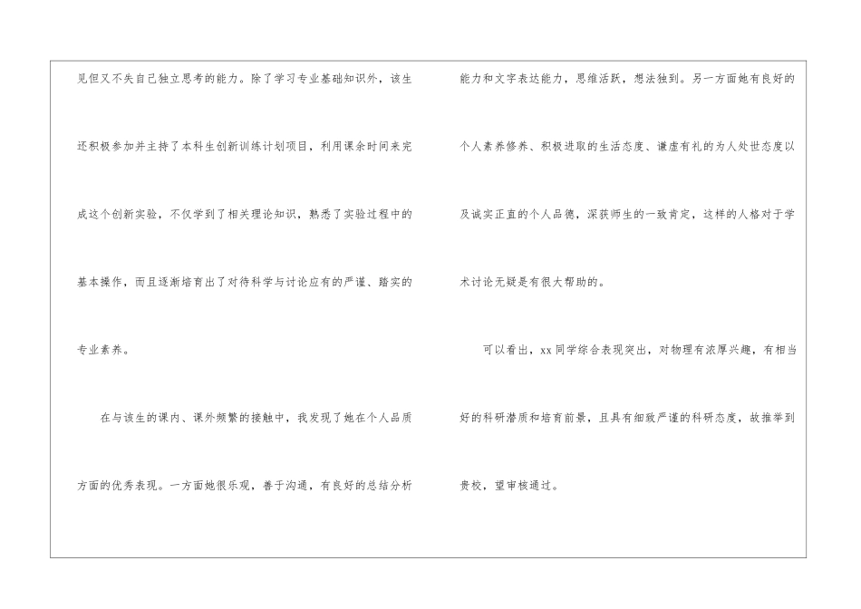 考研导师推荐信(合集15篇)_第3页