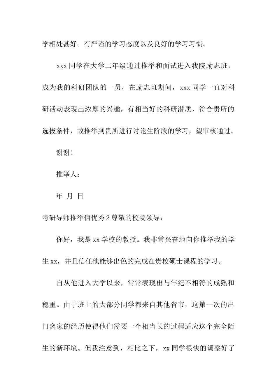 考研导师推荐信优秀_第2页