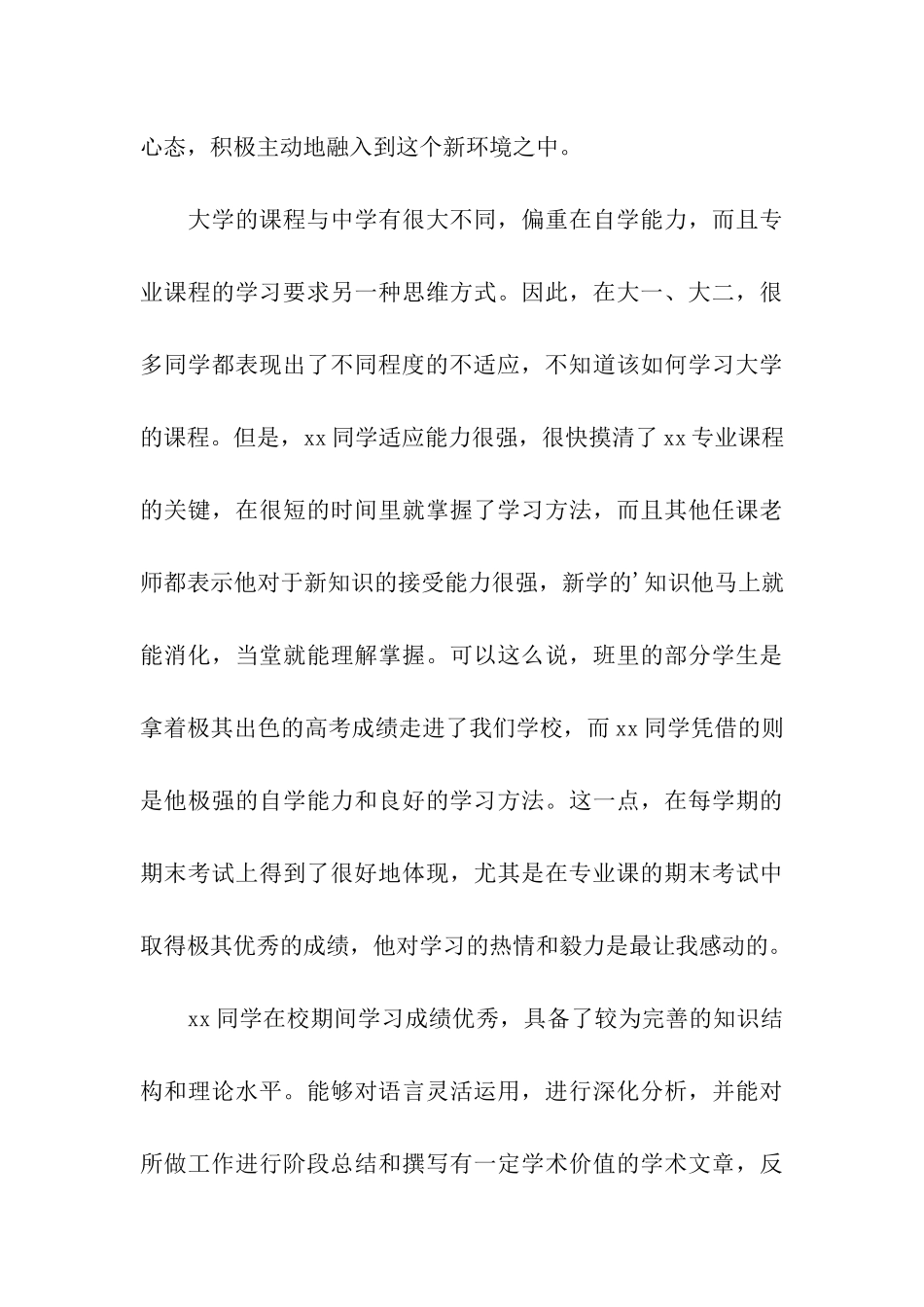 考研导师推荐信优秀_第3页