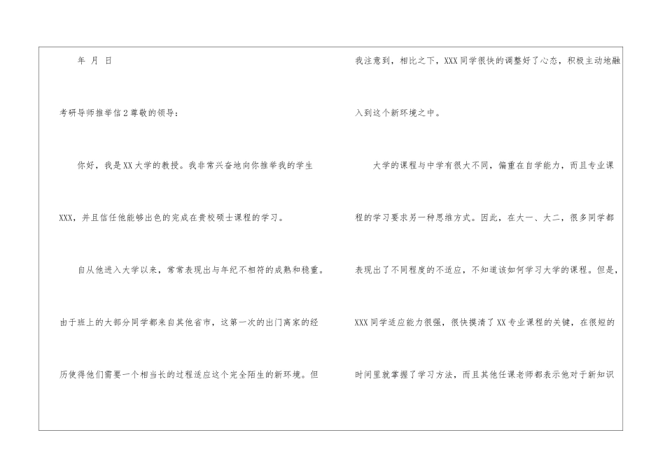 考研导师推荐信【荐】_第3页