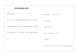 考研导师推荐信【荐】