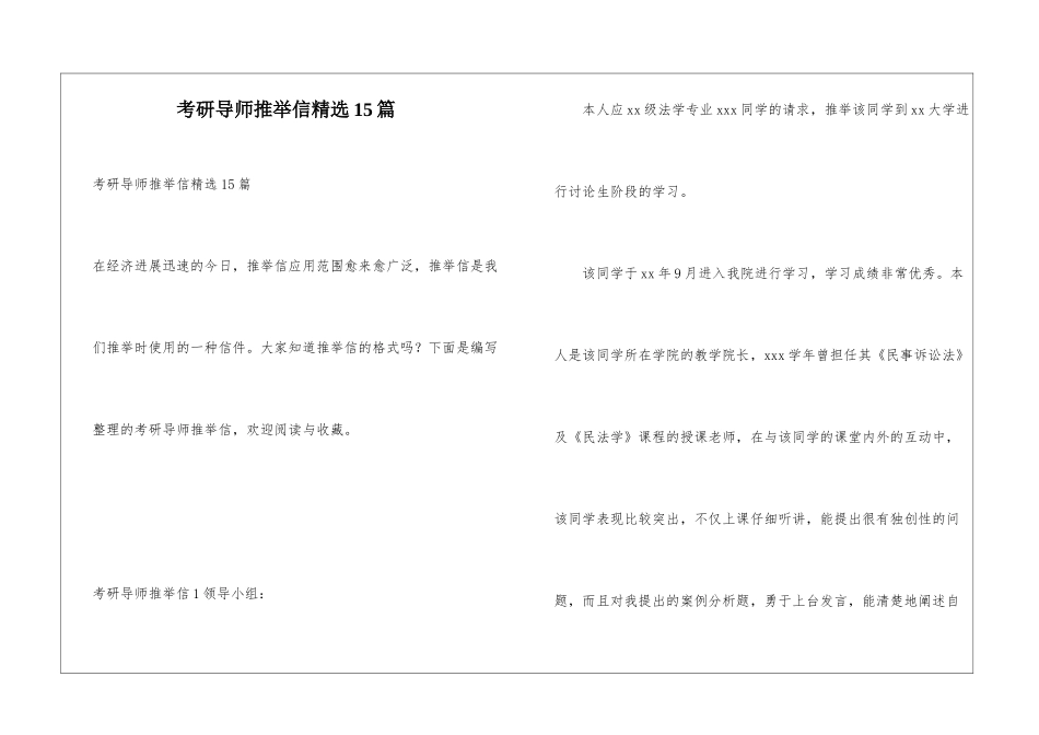 考研导师推荐信精选15篇_第1页