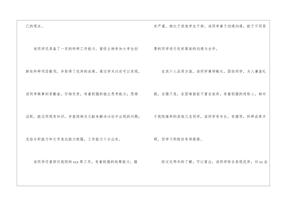 考研导师推荐信精选15篇_第2页
