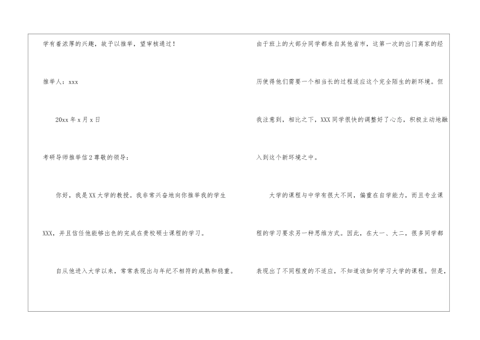 考研导师推荐信精选15篇_第3页
