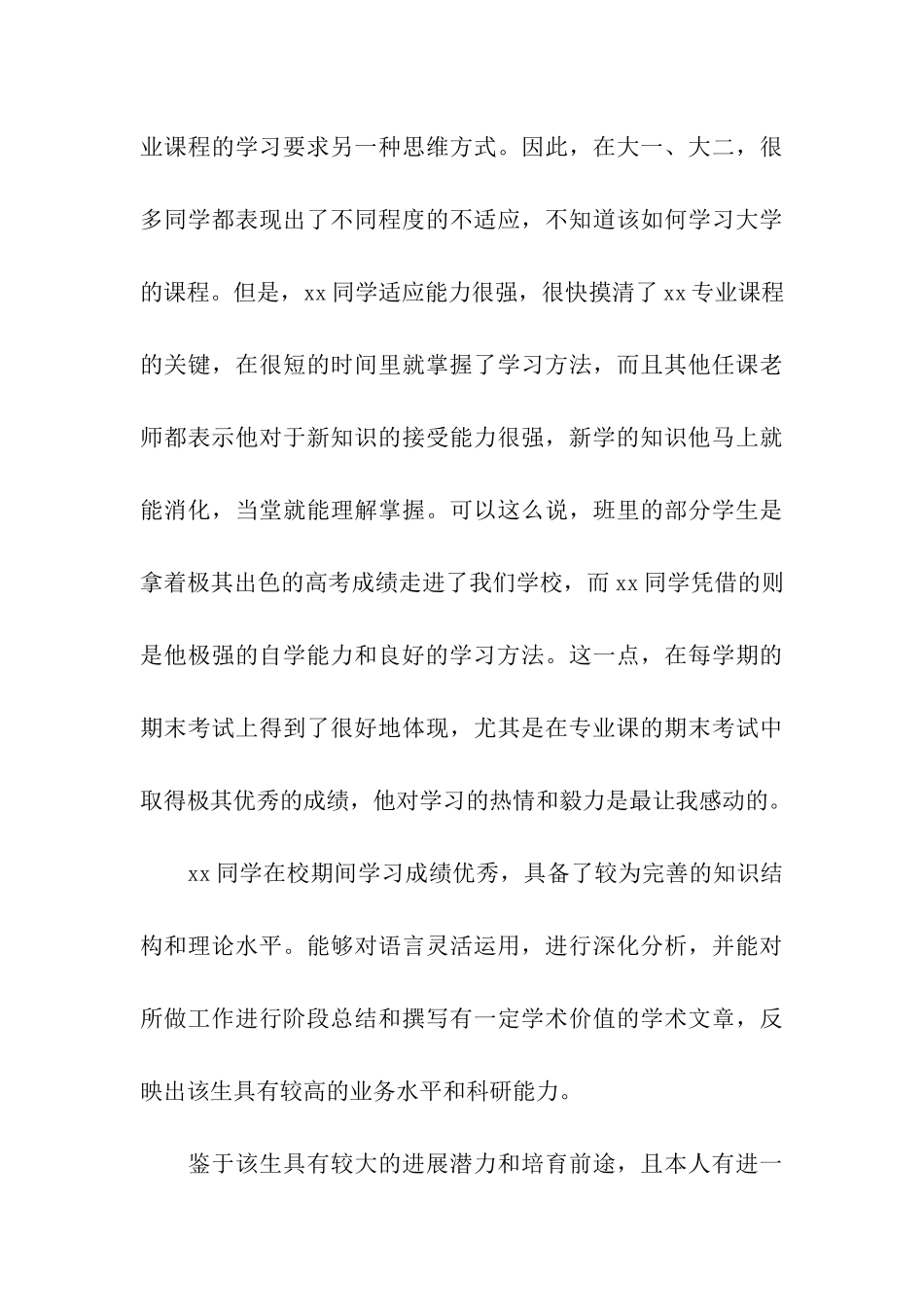 考研导师推荐信三篇_第3页