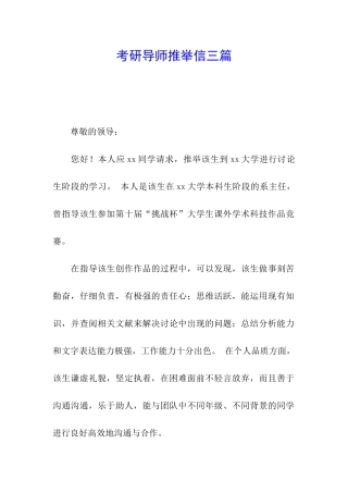 考研导师推荐信三篇