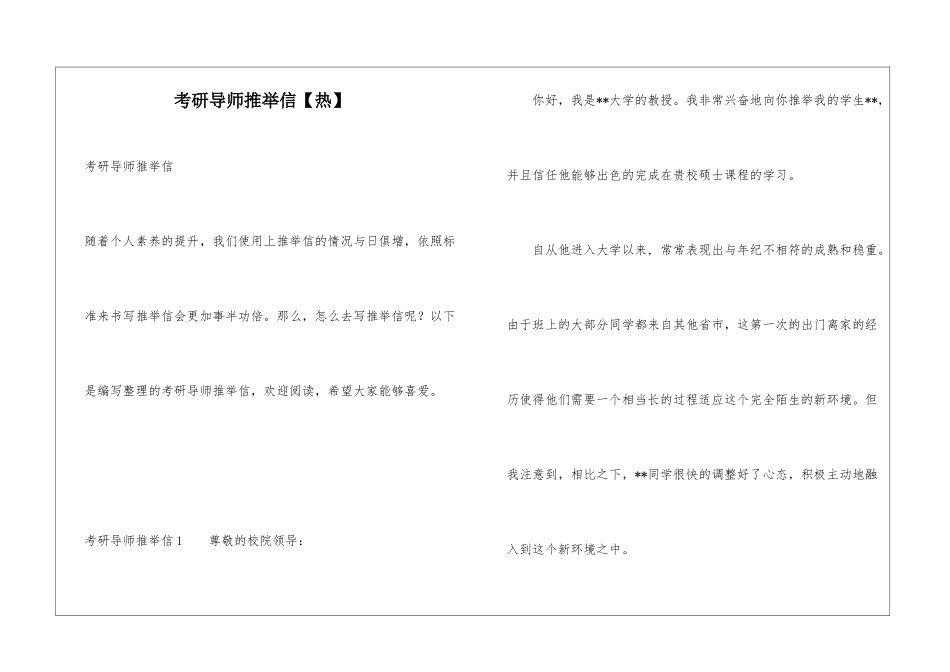 考研导师推荐信【热】_第1页