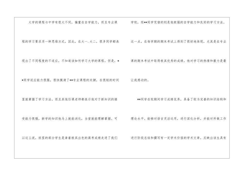 考研导师推荐信【热】_第2页