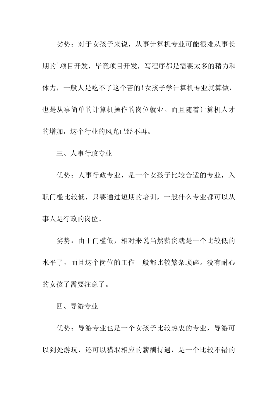 考研就业前景好的专业_第2页