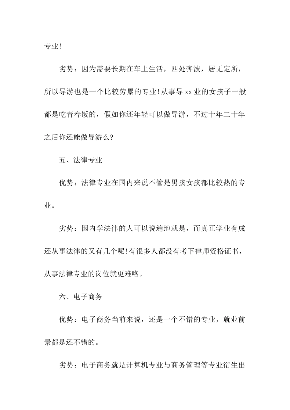 考研就业前景好的专业_第3页