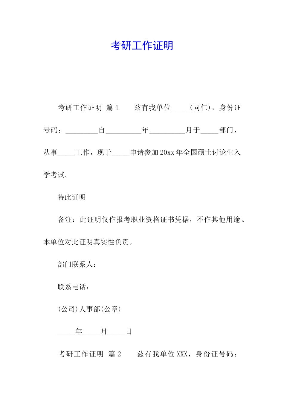 考研工作证明_第1页