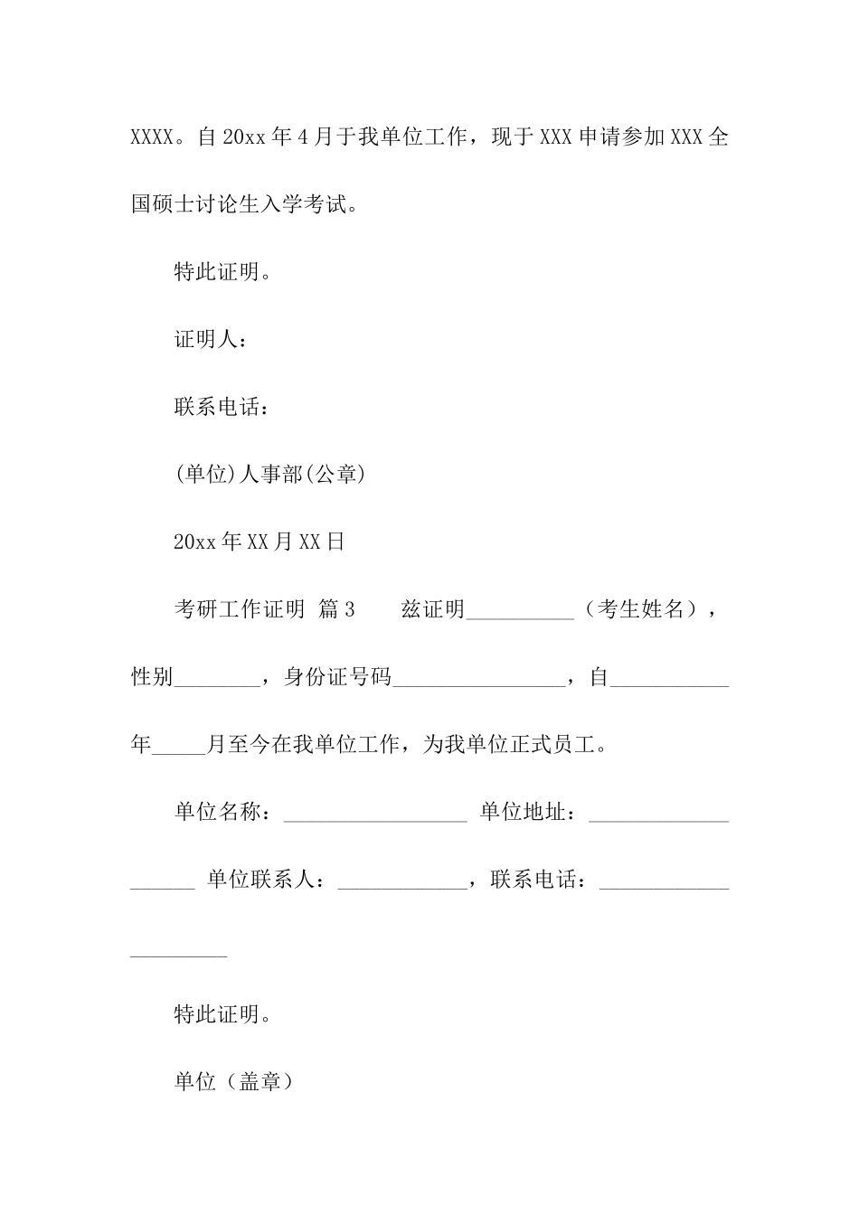 考研工作证明_第2页