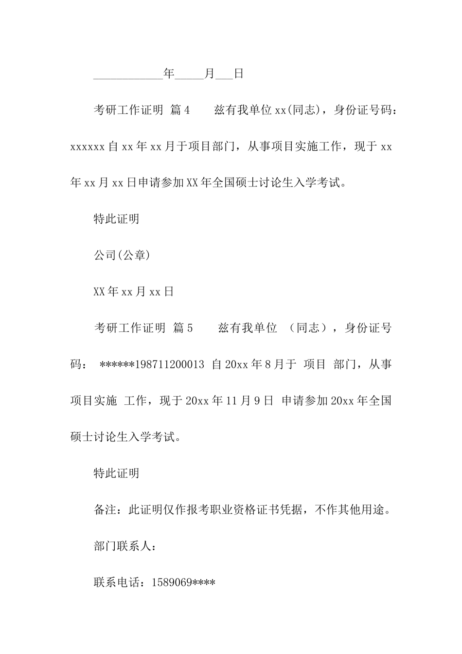 考研工作证明_第3页