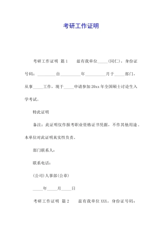 考研工作证明