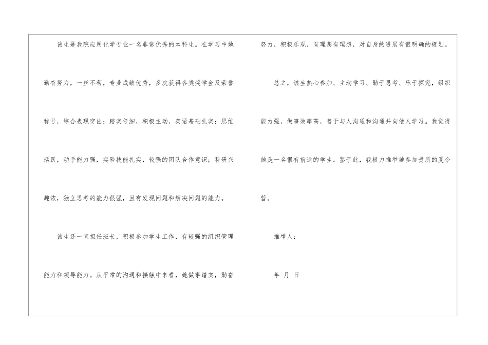 考研导师推荐信集锦15篇_第2页