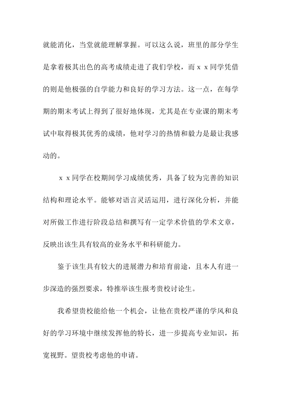 考研导师推荐信通用15篇_第2页