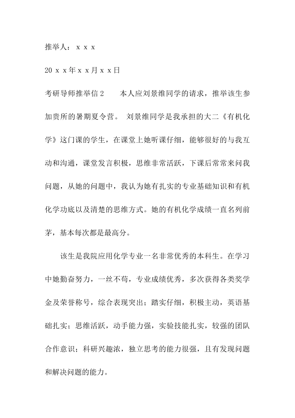 考研导师推荐信通用15篇_第3页