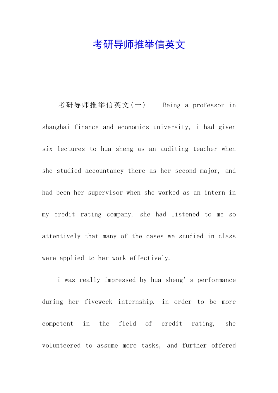 考研导师推荐信英文_第1页