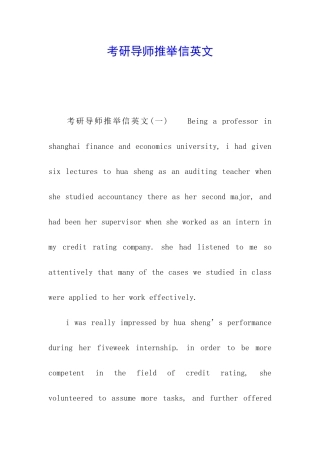 考研导师推荐信英文