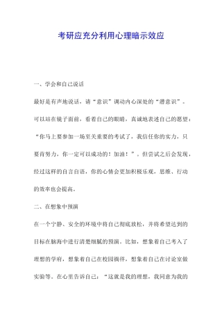 考研应充分利用心理暗示效应
