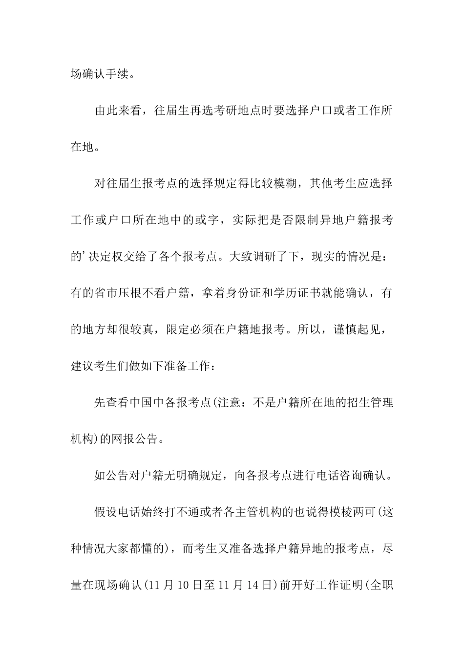 考研往届生报考需要特别注意的五个问题_第2页