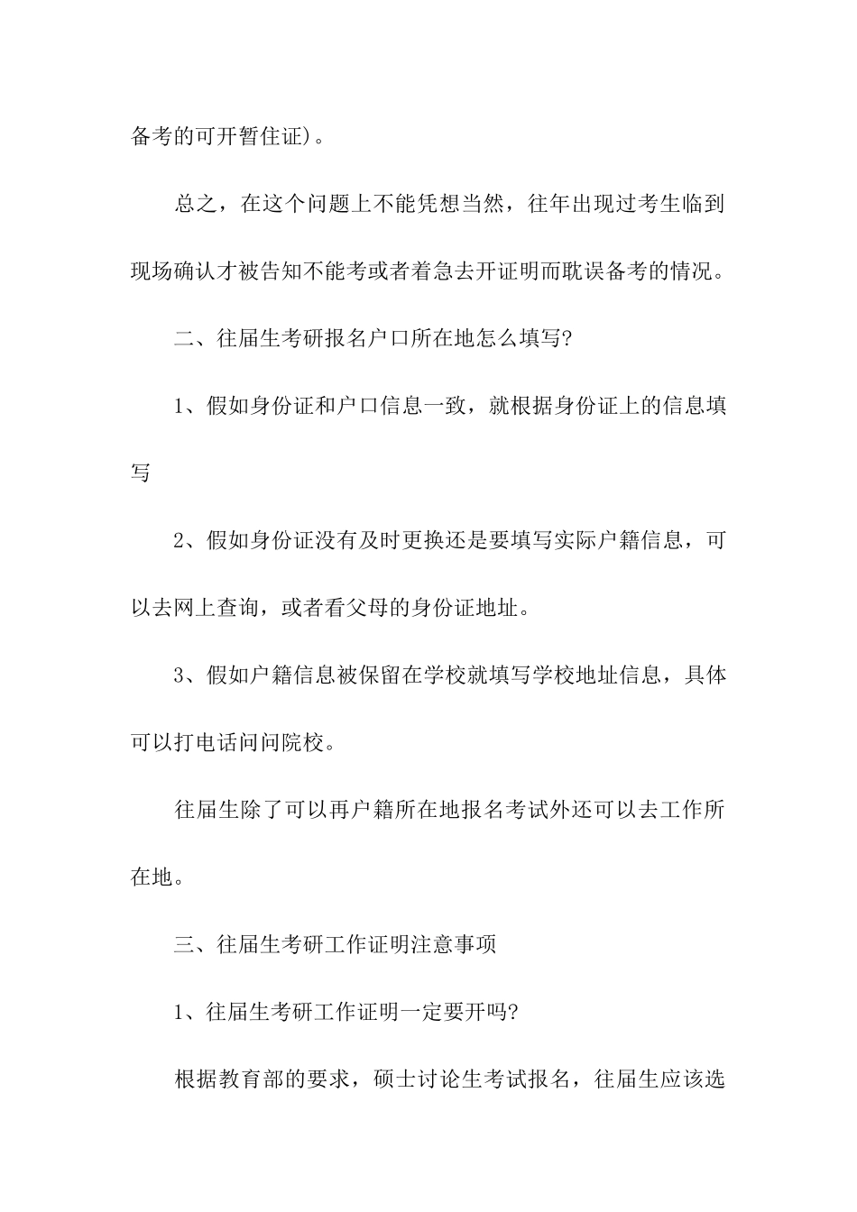 考研往届生报考需要特别注意的五个问题_第3页