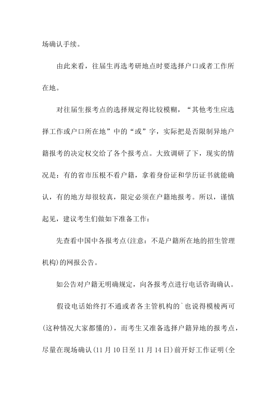 考研往届生需要注意的事情_第2页