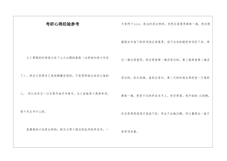 考研心得经验参考_第1页