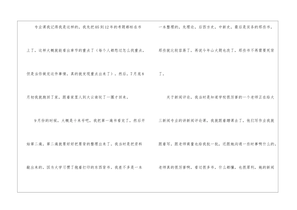 考研心得经验参考_第2页